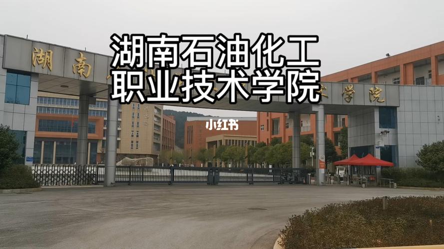 湖南石油化工職業(yè)技術(shù)學(xué)院 計(jì)算機(jī)軟件技術(shù)開發(fā)的探索與實(shí)踐